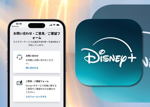 ディズニープラスに直接問い合わせる方法