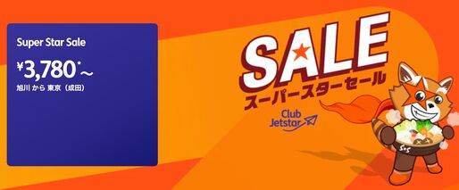 ジェットスター、国内線が3780円からの「スーパースターセール」開催　10月15日まで