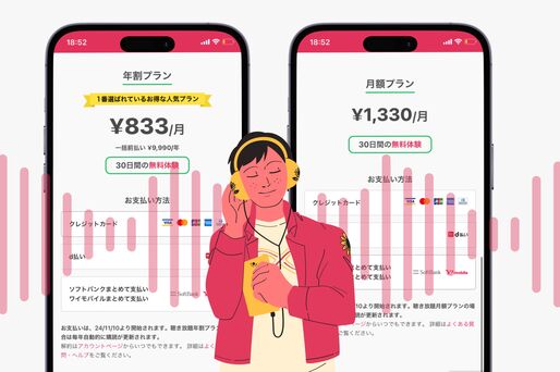 月額プランに切り替える