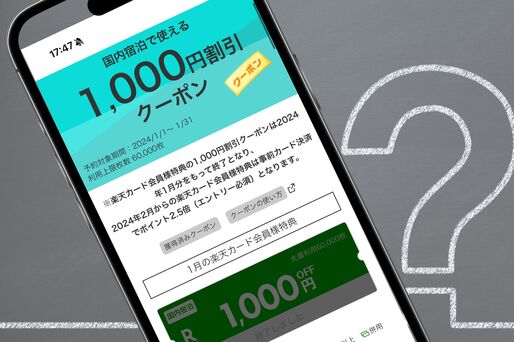1000円クーポン