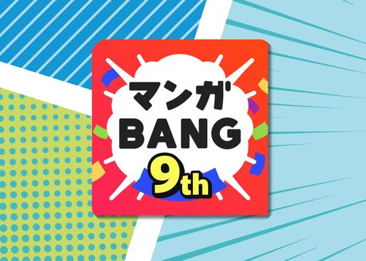 マンガBANG