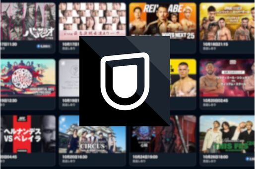 U-NEXTライブ配信