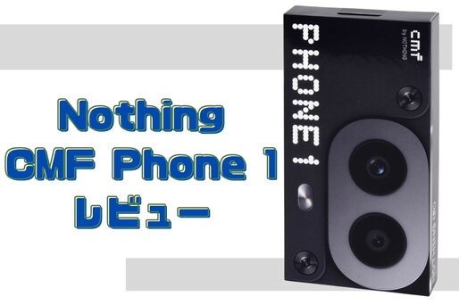 Nothing CMF Phone 1トップ画