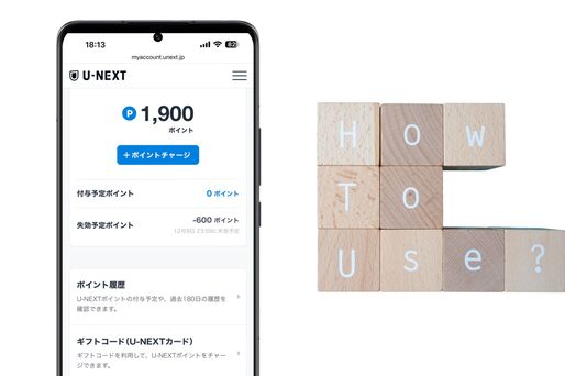 U-NEXTポイントの使い道