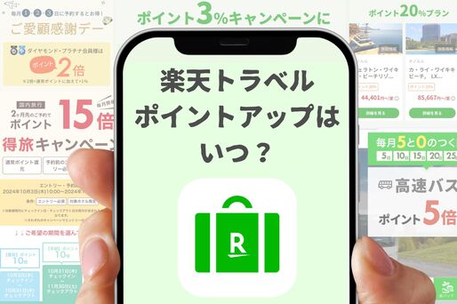 ポイントアップいつ？