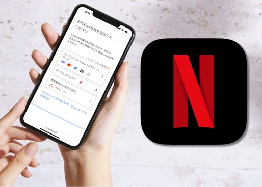Netflixの支払い方法 全まとめ　変更方法も解説