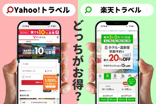 どっちがお得