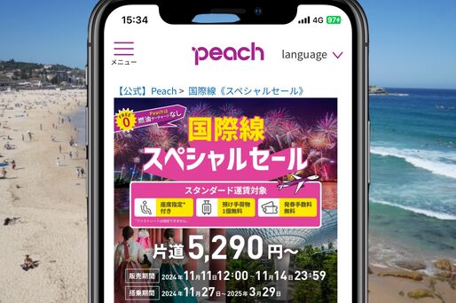 Peach、国際線が最安5290円の「スペシャルセール」を開催中　11月14日まで