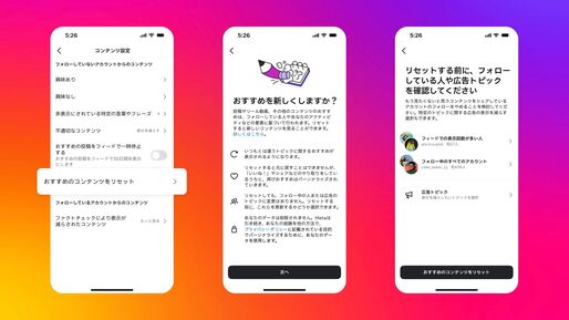 Instagram、おすすめコンテンツをリセットできる機能のテストを開始