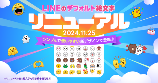 LINE、「デフォルト絵文字」をリニューアル　なんとも言えない感情表現や新キャラクターの追加など