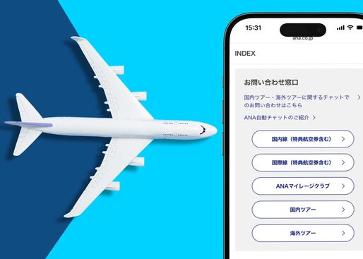 ANA（全日本空輸）に問い合わせる方法
