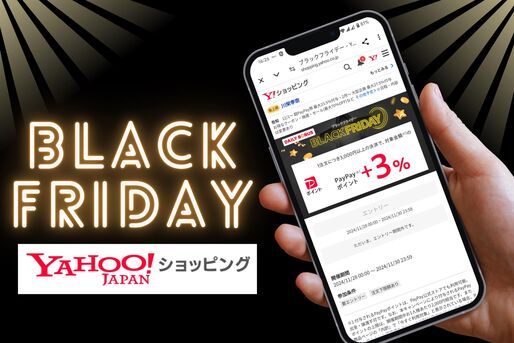 ヤフーショッピング「ブラックフライデー」とは？