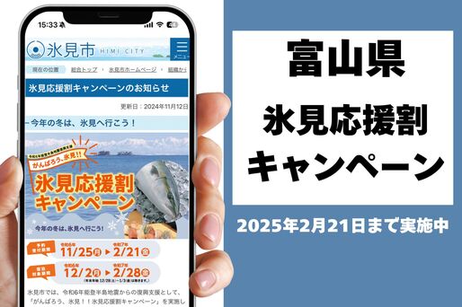 富山県