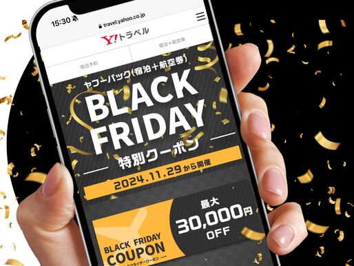 ヤフートラベル　ブラックフライデー