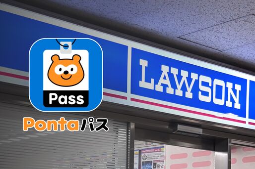 ローソンで使えるPontaパス限定特典まとめ、3つのメリットを紹介