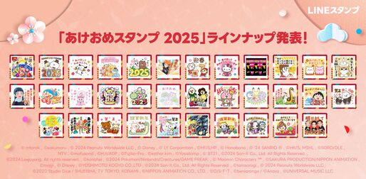 LINEの「あけおめスタンプ2025」が販売開始　「ミセス」「ハイキュー!!」などが初登場