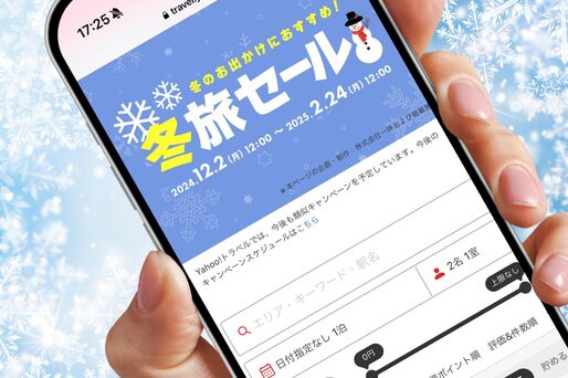 冬旅セール