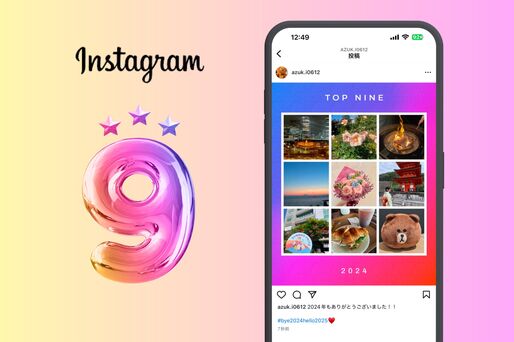 インスタベストナイン