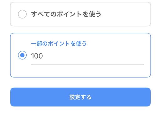 PayPay、決済時に使用ポイント数を指定可能に