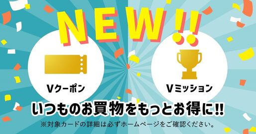 三井住友カード、「Vクーポン」「Vミッション」の提供を開始　最大＋10％のVポイントを還元