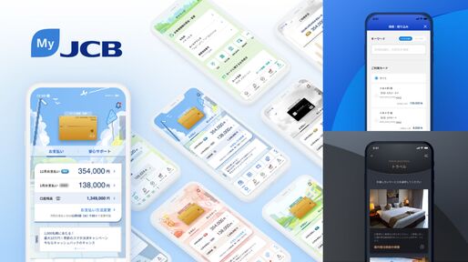 MyJCBアプリで「着せ替え」「明細検索・集計機能」が利用可能に