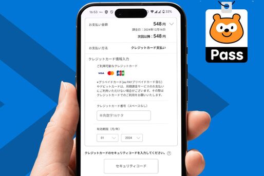 Pontaパスの支払い方法まとめ