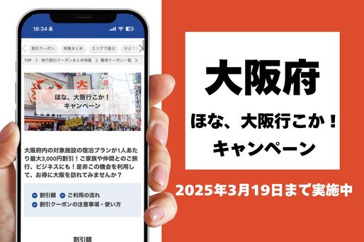 ほな、大阪いこか！