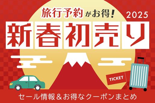 新春初売り