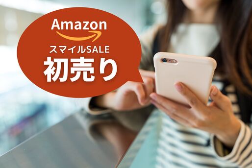 Amazon スマイルSALE 初売り
