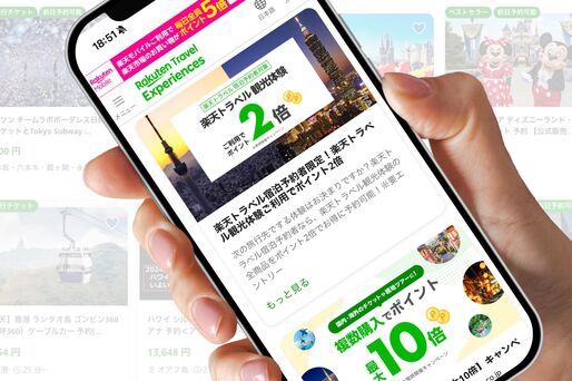 楽天トラベル　観光体験