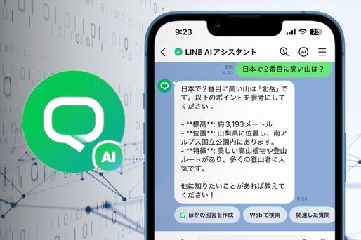 LINE AIアシスタントの使い方──誰でも10回までは無料で使える