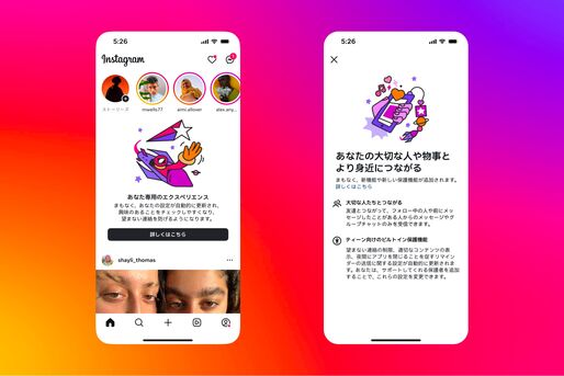 Instagram、「ティーンアカウント」を日本でも導入　13〜17歳のユーザーが対象