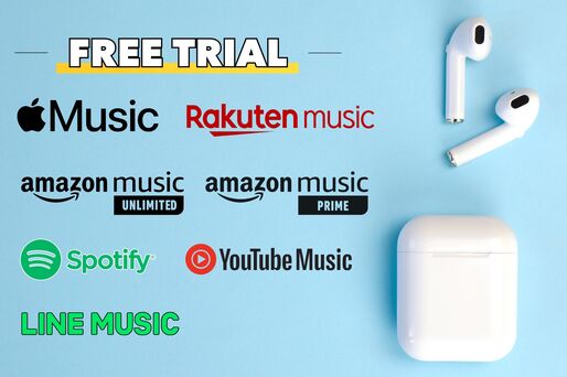 音楽配信サブスクの「無料トライアル」を徹底比較、お試し期間が長いのはどれ？