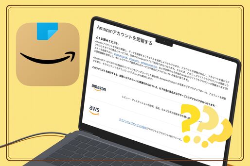 アカウントを削除できない