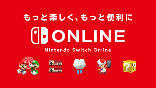 ドコモ、爆アゲセレクションに「Nintendo Switch Online」を追加　ゲームソフト購入も対象に