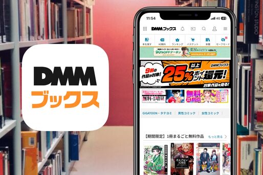 DMMブックスのセール・クーポン最新情報【2025年1月】