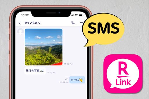 楽天リンクのSMSは無料？ 料金が有料になるケースまとめ【iPhone／Android】