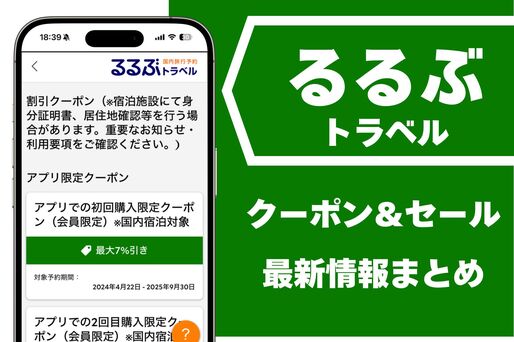 るるぶトラベル
