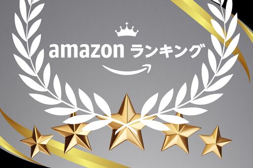 Amazonランキング