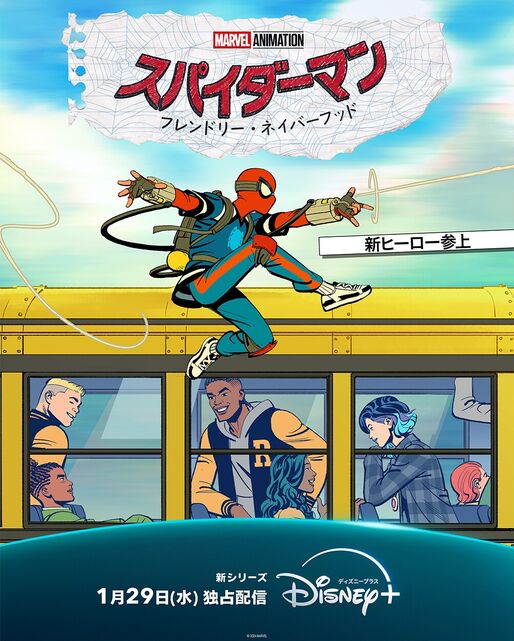 新アニメ『スパイダーマン：フレンドリー・ネイバーフッド』が面白い、ディズニープラスで独占配信中