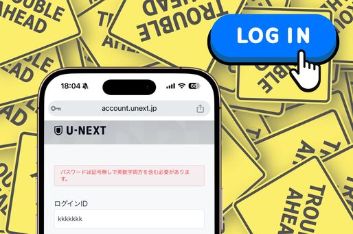 U-NEXTにログインできない