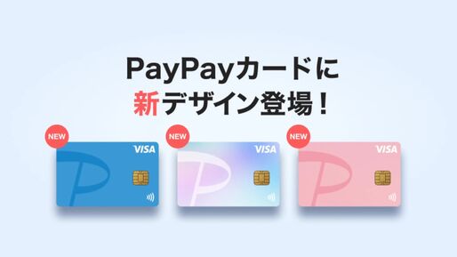 PayPayカードに「ラベンダー」「ブルー」「ピンク」の新デザインが登場