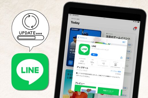 iPadでLINEアプリをアップデートする方法