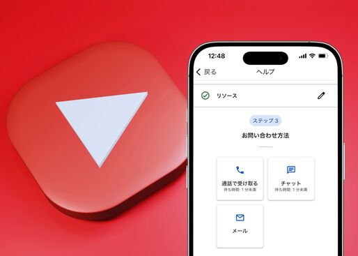 YouTubeの問い合わせ先はどこ？