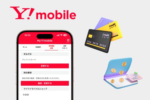 ワイモバイルの支払い方法まとめ