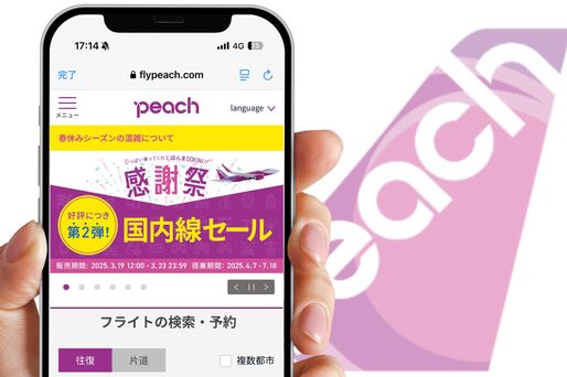 Peachセール