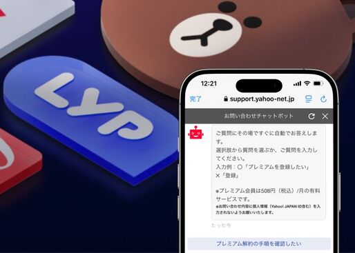 LYPプレミアムに問い合わせる方法