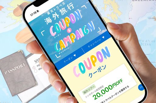 楽天トラベル　海外旅行