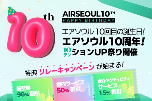 エアソウル、仁川行きの航空券が最安1000円の「スペシャルセール」を開催　4月30日まで