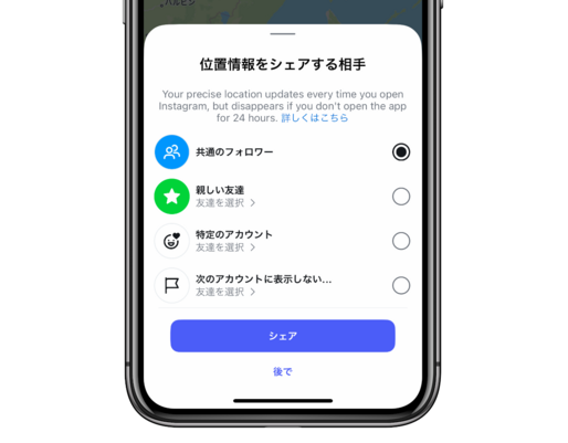 Instagramに位置情報の共有機能が登場　不安な場合はオフ設定を